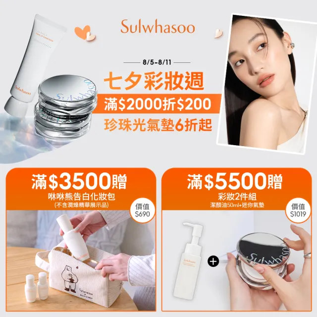 【Sulwhasoo 雪花秀】淨透保濕潔顏組(淨透保濕潔顏油100ml+淨透保濕潔顏泡沫100ml)