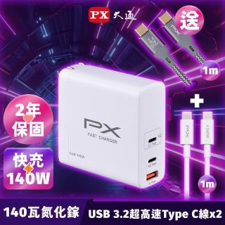 【PX大通-】送2條TypeC充電線140W瓦筆電usb充電器氮化鎵iPhone快充頭Type C充電頭(PWC-14012W+ECC3X-G1)