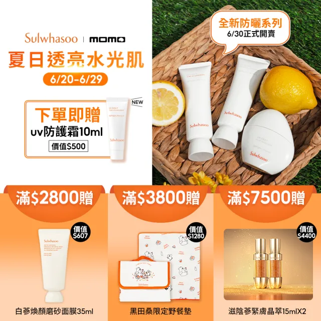 【Sulwhasoo 雪花秀】滋陰生人蔘縮時修護安瓶20ml(官方直營)