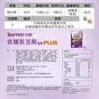 【船井burner倍熱】夜孅胺基酸EX PLUS 2盒(共80顆 宋芸樺愛用推薦)