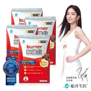 【船井burner倍熱】極纖飲4盒(共28包 宋芸樺愛用推薦-代謝速攻)