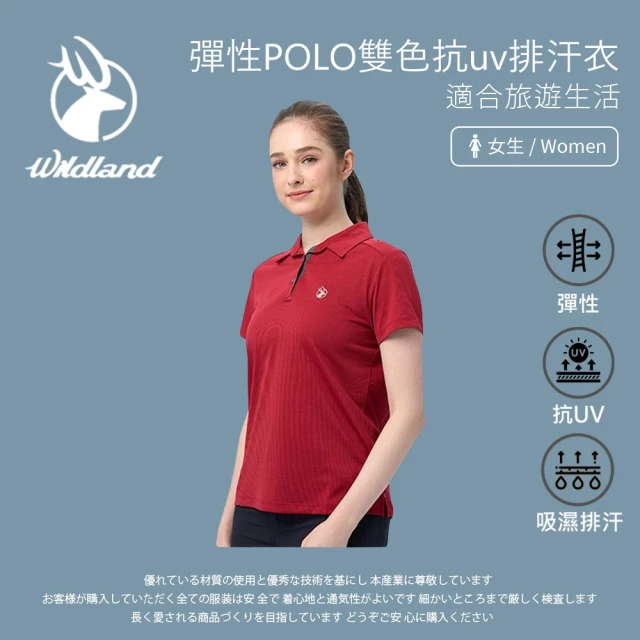 Wildland 荒野 女彈性POLO雙色抗uv排汗衣-波爾多紅-0B11613-171(POLO衫/女裝/上衣/休閒上衣)