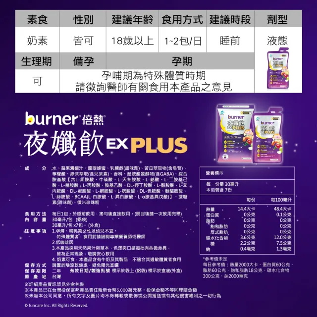 【船井burner倍熱】代謝綺麗飲禮盒-夜孅飲EX PLUS 3盒(共21包 宋芸樺愛用推薦)