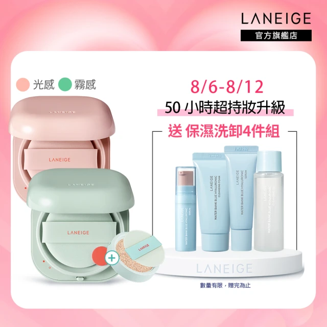 【LANEIGE 蘭芝】Neo型塑光感/霧感氣墊EX 15g*2(SPF46 PA++ / 1盒2蕊 #小方塊 官方直營)