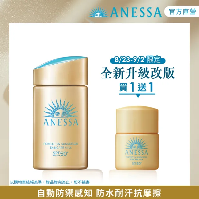 【ANESSA 安耐曬】金鑽高效防曬露NA 5X版 60ml