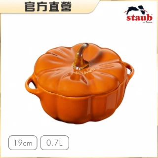 【法國Staub】南瓜造型烤盅陶缽19cm含把手-肉桂黃/0.7L(德國雙人牌集團官方直營)