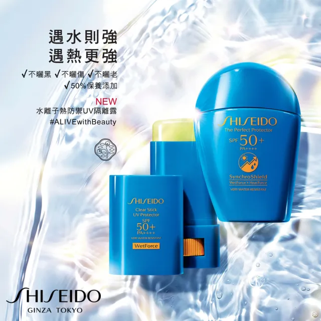 【SHISEIDO 資生堂國際櫃】新艷陽•夏 水離子熱防禦UV隔離露50mL(防曬/防曬乳/旅行必備)