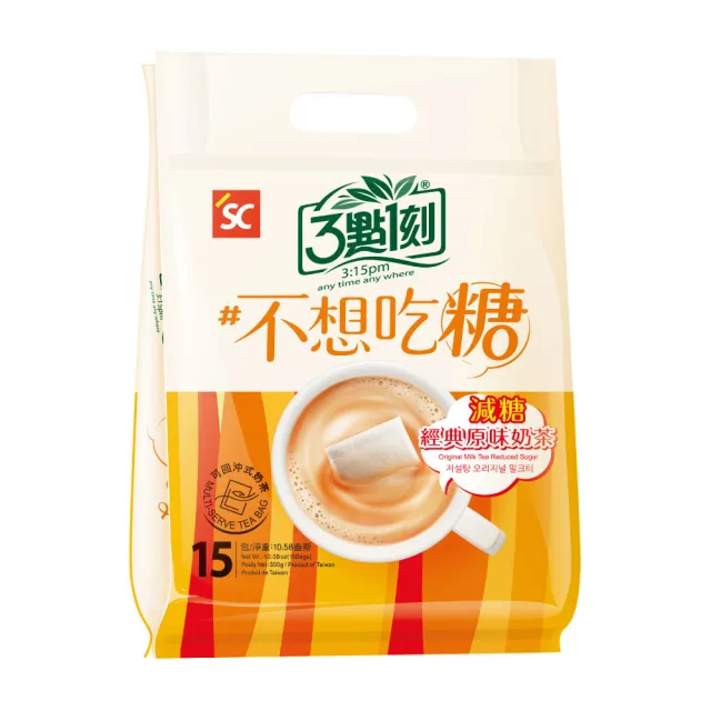 【3點1刻】奶茶系列x5袋任選(20g x15入/袋；原味/伯爵/炭燒/玫瑰花果/日月潭/沖繩黑糖/減糖原味)