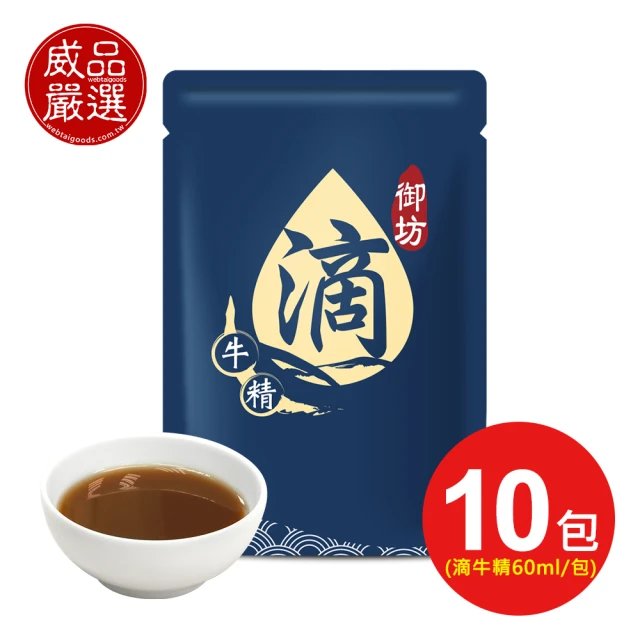 【威品嚴選】京園御坊-古法陶甕滴牛肉精10入 常溫滴牛精(60ml/包/裸包)