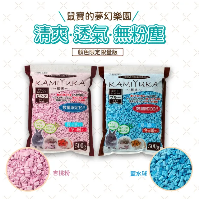 【Clean one】小動物專用紙床/墊材500g-2包組 多色(小動物紙墊料/刺蝟/倉鼠)