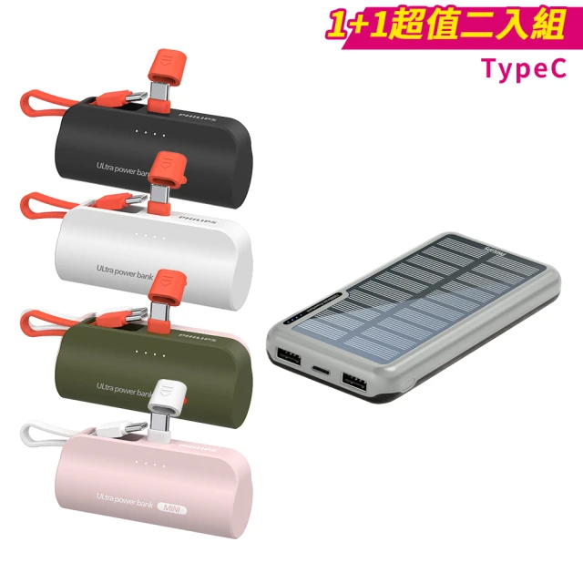 Philips 飛利浦 1+1超值組-DLP7728N 10000mAh 2孔輸出 太陽能行動電源(有太陽就有電/多孔輸入/DLP2550C)