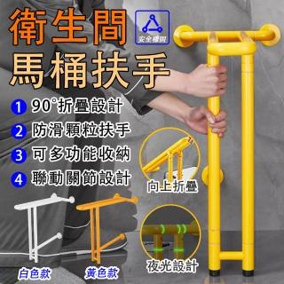 【騰宏】無障礙雙腿馬桶扶手 安全起身器 坐便器扶手架(90°折疊收納/安全扶手/75CM防滑扶手)