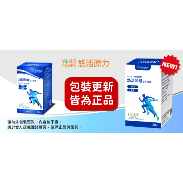 【悠活原力】悠活關健複方膠囊UC-II+玻尿酸2入(共60粒)