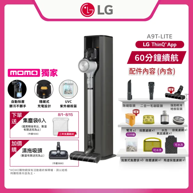 【LG 樂金】CordZero A9T系列自動集塵無線吸塵器 A9T-LITE(夜空銀/自動集塵充電座/UVC紫外線殺菌/momo獨家)