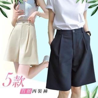 【ACheter】好口碑西裝短褲氣質高腰直筒闊腿百搭五分中褲#116154(5款任選)