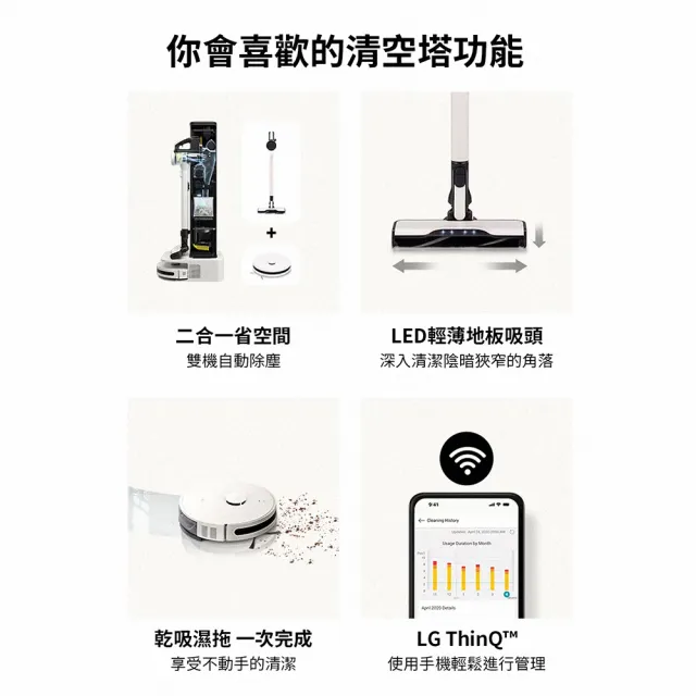 【LG 樂金】CordZero清空塔/A9X吸塵器+R5T掃地機二合一 雙機自動集塵(ART-PRIME雪霧白)