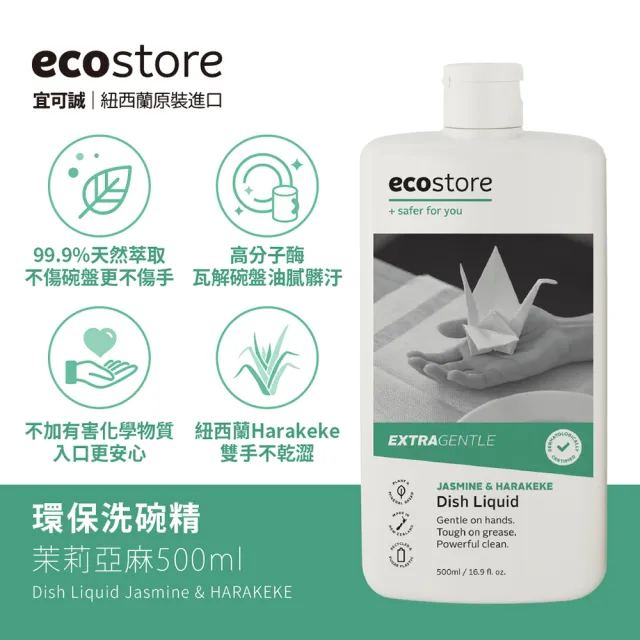 【ecostore 宜可誠】環保洗碗精(茉莉亞麻/500ml)