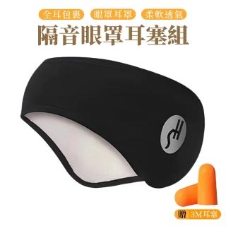 全包式魔鬼氈遮光眼罩 隔音耳罩 附耳塞(旅行 坐車 飛機)
