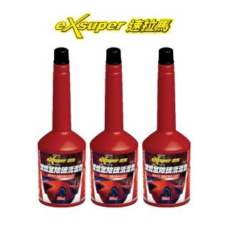 【exSuper 速拉馬】燃燒室除探清潔劑 3入 恢復馬力(汽油精 德國BASF原料)