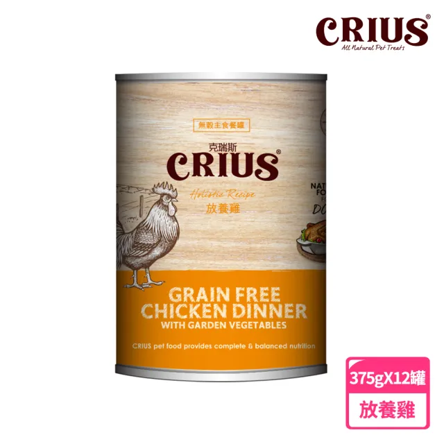 【CRIUS 克瑞斯】無穀犬用主食餐罐-375克-12罐(全齡犬)