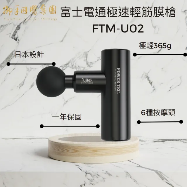 【Fujitek 富士電通】極速輕量USB充電筋膜槍FTM-U02