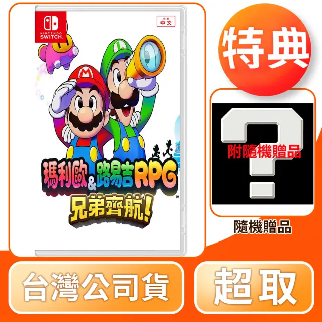【Nintendo 任天堂】預購 11/7上市★ NS Switch 瑪利歐＆路易吉RPG 兄弟齊航！(中文版 台灣公司貨)
