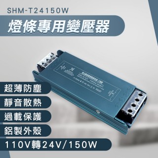 【工具網】開關電源 燈條變壓器 LED驅動器180-T24150W led燈變壓器(電源供應器 24V變壓器 燈帶變壓器)