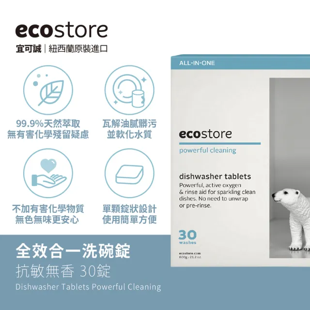 【ecostore 宜可誠】全效合一洗碗錠-30錠x3(共90錠)