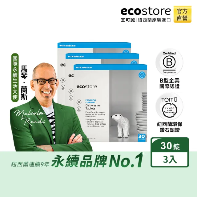 【ecostore 宜可誠】全效合一洗碗錠-30錠x3(共90錠)