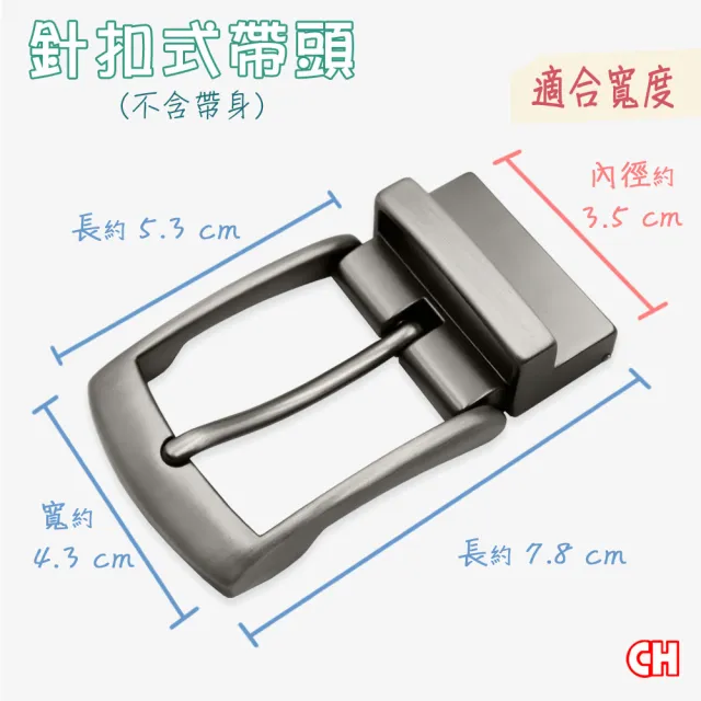 【CH-BELT 銓丞皮帶】男士針扣夾座帶頭 無帶身 單賣帶頭02(寬3.5CM)