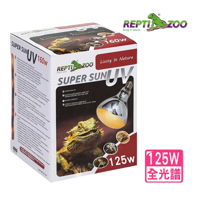 【REPTI ZOO】全光譜太陽燈 爬蟲加熱燈UVA UVB 125W取暖燈POWERSUN燈泡(REPTIZOO/適用陸龜.爬蟲類)