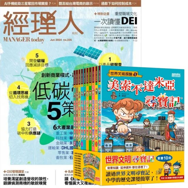 今周刊 《今周刊》半年26期 贈《世界文明尋寶記》（全10書