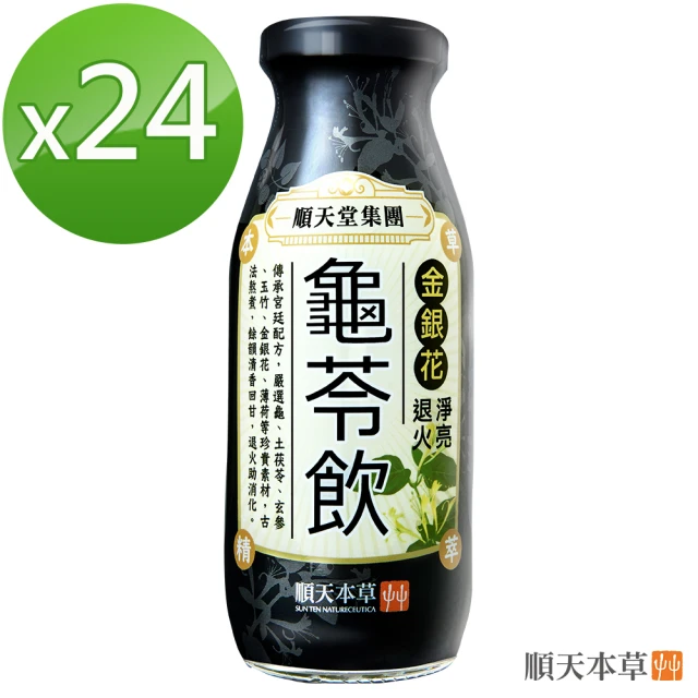 順天本草 漢方特調-龜苓飲200ml*24入/箱(清涼 降火氣)