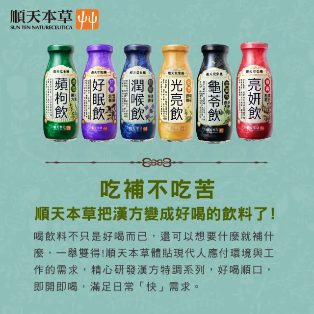 【順天本草】漢方特調-龜苓飲200ml*24入/箱(清涼 降火氣)