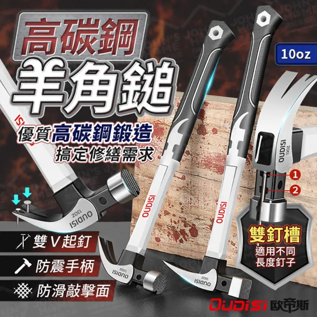 【JOHN HOUSE】羊角鎚 雙V起釘 榔頭 迷你錘 拔釘錘 板模鎚 鐵鎚 營釘錘(10oz)