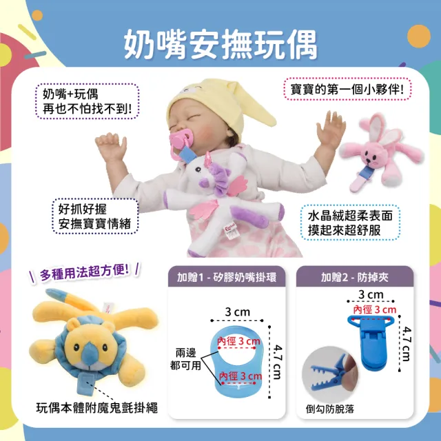 【OhBabyLaugh】奶嘴 安撫玩偶(安撫玩具/奶嘴玩偶/絨毛娃娃/奶嘴防掉鍊/奶嘴防掉鏈)