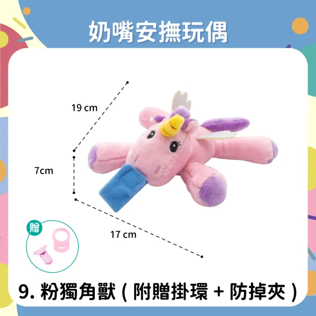 【OhBabyLaugh】奶嘴 安撫玩偶(安撫玩具/奶嘴玩偶/絨毛娃娃/奶嘴防掉鍊/奶嘴防掉鏈)