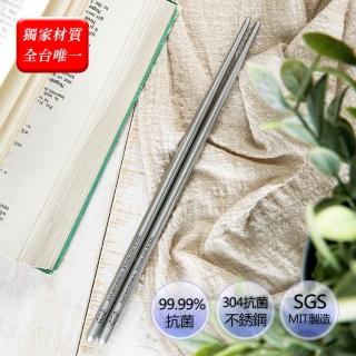【MINE唐榮】抗菌不銹鋼筷子