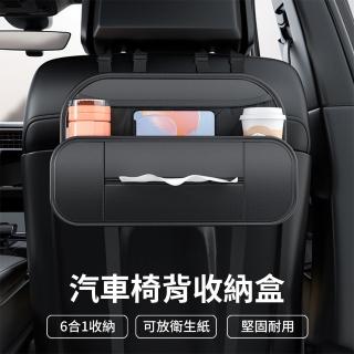 【舒而嘉】汽車椅背收納盒2入組(可放衛生紙 飲料杯 手機 附可拆卸掛勾 6合1收納 車內置物 收納袋)