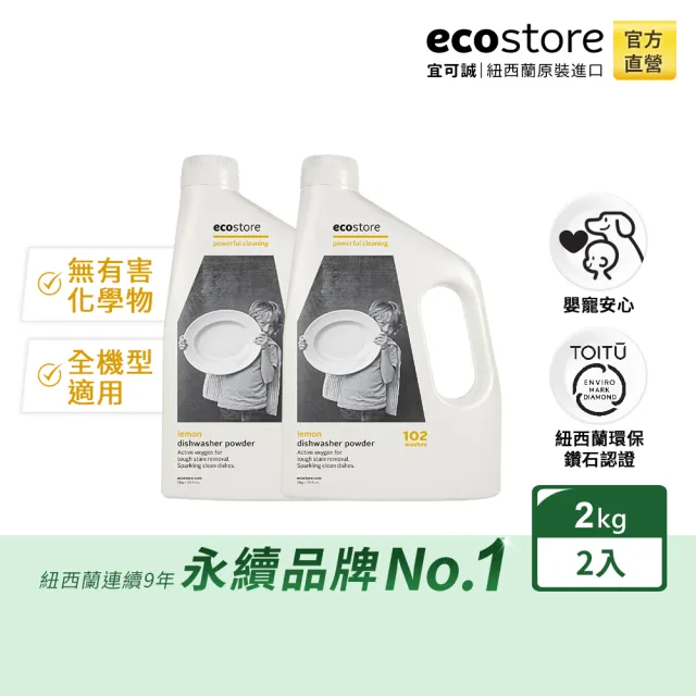 【ecostore 宜可誠】洗碗機專用 環保洗碗粉經典檸檬2kg(2入)