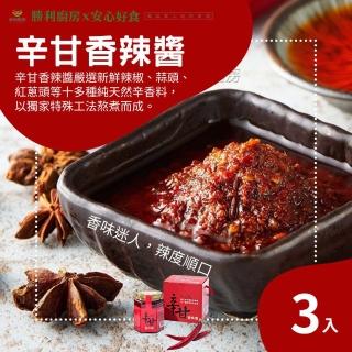 【勝利廚房】辛甘香辣醬-大罐x3罐組(250g/罐)