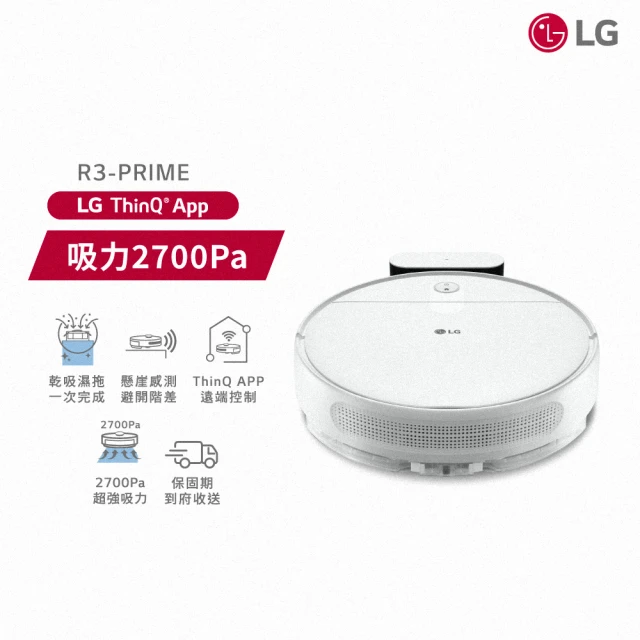 【LG 樂金】CordZero R3 智慧聯網變頻濕拖清潔掃地機器人(R3-PRIME 雲朵白)