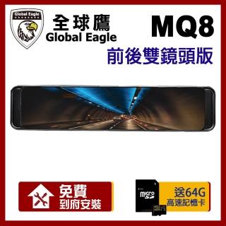【全球鷹 響尾蛇】MQ8 SONY 星光級 WIFI 電子後視鏡 雙鏡頭版(附64G卡+到府安裝)