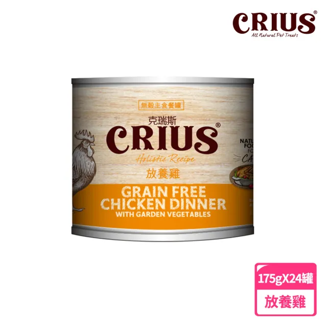 【CRIUS 克瑞斯】無穀貓用主食餐罐-175克-24罐