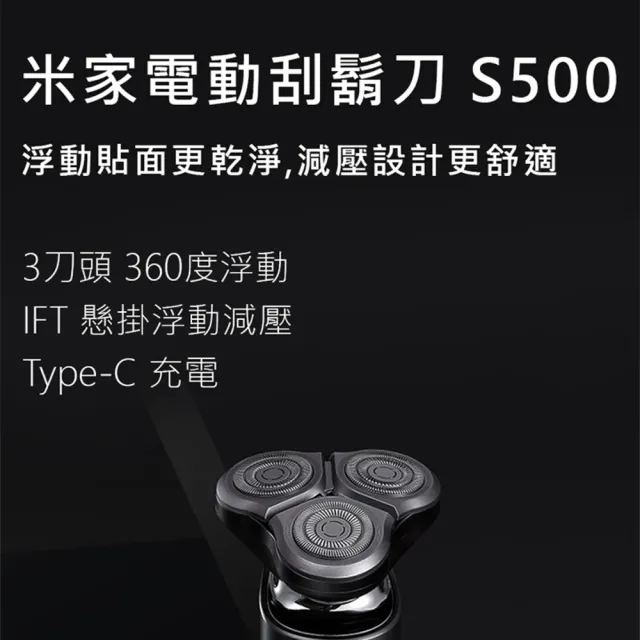 【Fonio 小米】米家電動剃鬚刀 S500(小米刮鬍刀 剃鬍刀 電動刮鬍刀)