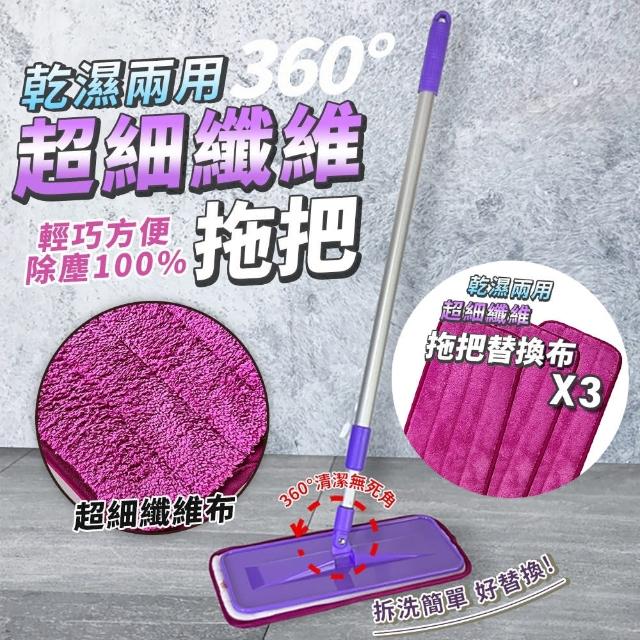 【生活King】360度旋轉超細纖維拖把組(拖把x1+替換布x3)