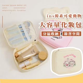 【旅行必備】母親節禮物 ins韓系可愛動物大容量化妝包(收納包 手提包 洗漱包 隨身包 保養品 化