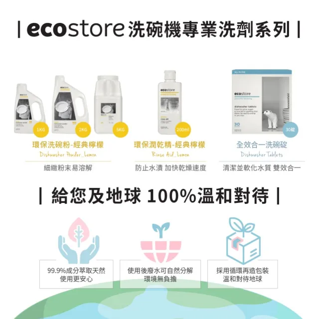 【ecostore 宜可誠】洗碗機專用 全效合一洗碗錠(純淨無香/30錠)