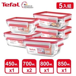 【Tefal 特福】新一代無縫膠圈耐熱玻璃保鮮盒5件組(450ML+700ML*2+800ML+850ML)
