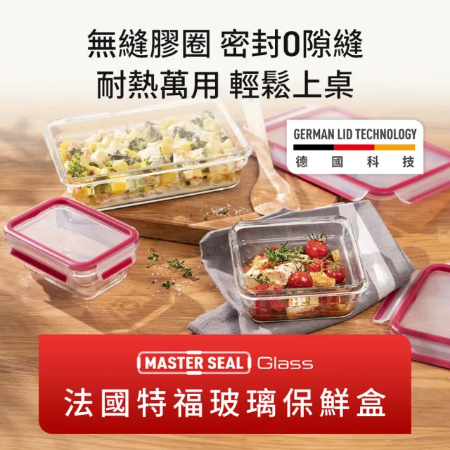 【Tefal 特福】新一代無縫膠圈耐熱玻璃保鮮盒6件組(450ML+700ML+850ML各2)